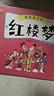 红楼梦——画给孩子的四大名著 儿童漫画版故事绘本（精装） 张艺兴618 实拍图