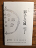 影子之城——梁思成与1939/1941年的广汉 实拍图