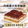 中粮香雪 提拉米苏蛋糕生日动物奶油蛋糕 聚会零食糕点甜品冷冻蛋糕切块 提拉米苏 440g 1盒 实拍图