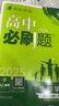 【高二必刷题】2026高中必刷题高二选修一2025选修二数学选修三人教版A狂K重点新高考新教材化学物理选择性必修一必刷题物理必修三课本同步练习册： 25生物选修三 人教版 实拍图