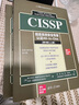 CISSP信息系统安全专家认证All-in-One(第9版上下)/网络空间安全丛书 实拍图