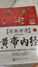 【京仓直配】黄帝内经漫画版 漫画黄帝内经 漫画讲透黄帝内经皇帝内经漫画版  黄帝内经原著中医养生二十四节气养生智慧十二时辰养生智慧中医八大名著之一原版中医养生大全 【2025新版】漫画讲透黄帝内经 上 实拍图