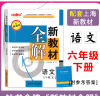 2025钟书金牌 新教材全解六年级下英语 6年级下册 上海初中新教材同步配套课本全解习题答案预习辅导书 晒单实拍图