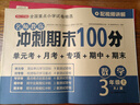 三年级试卷上册语文+数学+英语(3册)人教版小学生3年级同步训练单元月考专项重点期中期末测试卷总复习 实拍图