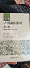 学生古代文化常识辞典（插图本） 古诗词文言文教材教辅中学语文课外阅读作文现代汉语词典成语故事牛津高阶古代汉语英语学习常备工具书 实拍图
