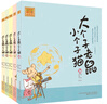 大个子老鼠小个子猫 16-20 第四辑（注音版 套装共5册） 实拍图