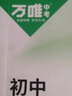 【旗舰店】万唯基础题中考数学语文英语物理化学2026版初中必刷题七八九年级专项训练初一初二初三真题试卷789年级试题研究练习册必刷题总复习资料 生地会考拍【生物+地理】 实拍图