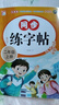 二年级上册练字帖人教版语文同步2025二年级下册同步练字帖带笔顺写字课课练小学生2年级课本同步生字练习上学期习字帖练字帖描红 二上【单本】语文同步练字帖 晒单实拍图