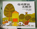 一年级课外阅读必读 清华附小学校老师推荐阅读书目一二年级绘本 大卫不可以 妈妈买绿豆 逃家小兔 落叶跳舞 母鸡萝丝去散步 我的情绪小怪兽 生气汤 獾的礼物 青蛙和蟾蜍注音版拼音版明天出版社 母鸡萝丝去 实拍图