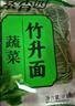 广式竹升云吞面蔬菜面早餐面鸡蛋葱油速食非油炸手工细面条 囤货装30包（单价最低） 实拍图