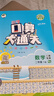 53小学口算大通关 数学 二年级下册 RJ 人教版 2025春季 含参考答案  实拍图