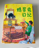 作家榜名著：捣蛋鬼日记（与《爱的教育》《木偶奇遇记》并称意大利三大儿童文学经典！让孩子学会管理情绪，用沟通解决问题！）   张艺兴618 实拍图