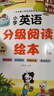 【荣恒】小学英语分级阅读绘本第1辑 小学生一年级儿童英语启蒙绘本口语练习册少儿零基础入门 晨读美文精选 自然拼读 配套点读 跟读测评 实拍图