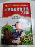 中华人物故事 彩图注音版 一二三年级小学生课外阅读经典丛书 北教小雨 课外阅读系列 实拍图