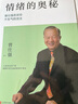 【包邮】【全3册】曾仕强书籍人性的奥秘+人际的奥秘+情绪的奥秘 曾仕强告诉你如何搞好人际关系情商交往沟通社交技巧为人处世智慧成功励志经典语录书籍 曾仕强套装 实拍图