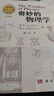奇妙的物理学 经典特藏 实拍图