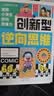 漫画小学生逆向思维力正版书籍全3册经典实用创新型逆向思维帮助孩子突破思维茧房寻找解决问题的捷径开阔视野趣味校园漫画故事书 改变思维反向推理 寻找解决问题办法漫画书儿童版经典型逆转思维打败拖延症 实拍图