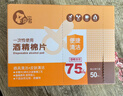 喜多酒精棉片50片 75%酒精湿巾独立小包装单片 学生便携卫生清洁湿巾 实拍图