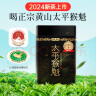 贡苑绿茶太平猴魁260g 2024新茶雨前头采正宗安徽黄山布尖茶叶自己喝 实拍图