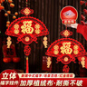加仕高新年装饰2026马年立体福字挂件挂饰福子贴入户门客厅过年氛围布置 实拍图