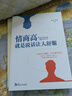 情商高，就是说话让人舒服书系（2册套装） 实拍图
