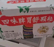 【顺丰发货】天天乐 四味脾胃舒颗粒 10g*15袋 1盒装 实拍图