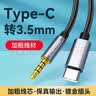 臻威（ZHENWEI）Type-C转3.5转接线 AUX音频线 带DAC解码 通用车载小米10华为Mate40Pro接音响耳机功放 2米 实拍图