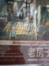 老房子：俄罗斯的百年历史 世界大奖绘本 俄罗斯文化 漫画书籍 后浪正版现货 晒单实拍图
