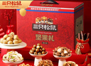 三只松鼠零食大礼包混合干果高端年货坚果礼盒春节过年送礼品送长辈走亲戚 【15袋含巴核组合】坚果有礼礼盒 实拍图