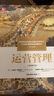 运营管理（原书第15版） 实拍图