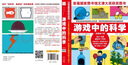 游戏中的科学（全新修订版） 暑假作业 一升二暑假衔接 小升初暑假衔接 实拍图