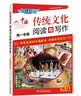 快捷英语传统文化阅读与写作高一年级 传统文化阅读 传统文化写作 用英语讲好中国故事 实拍图