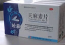 [哈森] 天麻素片 25mg*24片/盒 实拍图