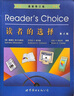 Reader's Choice读者的选择（第6版） 实拍图