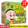 新大头儿子和小头爸爸(全4册)注音版彩图绘本漫画书 大图大字我爱读 3-6岁睡前故事书7-8岁一二年级少儿课外阅读幼儿动画书 实拍图