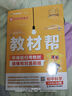 新版！初中教材帮7-9年级下册】天星教育2026春季教材帮七年级八年级九年级下册上册全一册教材全解语文数学英语初一初二初三同步课本全解辅导书 2025秋季】七年级上册 科学·ZJ（浙教版） 实拍图