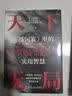 天下无局+胜天半子+分寸+高手控局共四册人定胜天 做事与成事的权衡博弈之道 谋士以身入局_举棋胜 实拍图