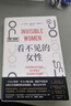 自营包邮 看不见的女性 宋佳 钟楚曦 好东西 同款好书 9.2分神作 某瓣全站图书TOP250 实拍图