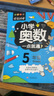 小学奥数五年级 举一反三数学思维训练逻辑 5年级同步专项应用题奥数题一点就通教材教程强化口算练习册 实拍图