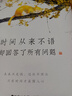 时间从来不语，却回答了所有问题 以欢喜之心 慢度日常 我想做一个能在你的葬礼上描述你一生的人123 心安即是归处 季羡林散文随笔集作品集自选 名家作品 凤凰新华书店旗舰店 【单本套装可自选】 时间从来 实拍图