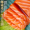 海皇湾挪威进口冰鲜三文鱼中段刺身鱼片即食大西洋鲑生鲜鱼类快至次日达 冰鲜三文鱼中段 400g 实拍图