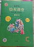 小学生绘本课堂六年级下册语文素材书第7版人教部编版六年级课本同步课外拓展素材积累学习参考阅读书 实拍图