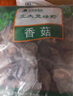 北大荒绿野 东北香菇家庭装450g（150g*3袋）肉厚无根 炖汤煲汤火锅食材  实拍图