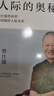 【包邮】【全3册】曾仕强书籍人性的奥秘+人际的奥秘+情绪的奥秘 曾仕强告诉你如何搞好人际关系情商交往沟通社交技巧为人处世智慧成功励志经典语录书籍 曾仕强套装 实拍图