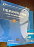软考教程 信息系统项目管理师2016至2020年试题分析与解答（全国计算机技术与软件专业技术资格（水平）考 实拍图