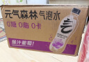 元气森林【肖战同款】0糖0脂0卡气泡水夏黑葡萄味480mL*15瓶无糖饮料整箱 实拍图