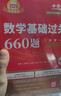 上岸学习包】2026金榜时代王式安考研数学复习全书基础篇·概率论与数理统计基础（可搭武忠祥高数，李永乐线代，肖秀荣，张剑，徐涛，张宇，徐之明红宝书） 实拍图