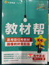 教材帮高中必修第二册 英语 RJ（人教版）高一课本同步讲解 2025春 天星教育 实拍图
