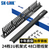 SK-LINK 理线架24档48口 加厚金属19英寸1U机架式网络机柜成品网线跳线理线器梳理器SK-L48 实拍图