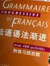 法语语法渐进（初级） 实拍图
